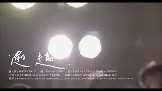 || : 逾越 | 李俊霆 Matthew Li (feat. Gabby Yeung) | Crossover : ||