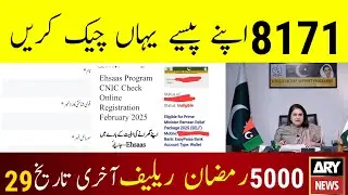 8171 Portal Online Payment Check 2025 | PSER New Payment 10000 Update| Bisp 13500 New Update 2025