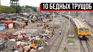 10 Of The World's Poorest Slums