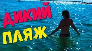Отдых в ТУРЦИИ 2021.Одни на ДИКОМ ПЛЯЖЕ!!! Подводный мир. Крутим лебедей )))