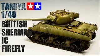 TAMIYA1/48 Sherman IC Fireflyファイアフライ