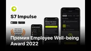 Премия Employee Well-being Award 2022 за Лучшую программу благополучия