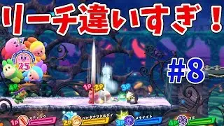 【星のカービィスターアライズ】4人プレイ！スティック長すぎてワド槍ピンチ！？  #8