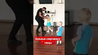 Бальные танцы