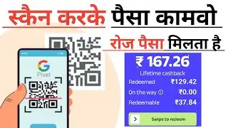Scan Karke Paise Kaise Kamaye 2024 | Scan Karo Aur Paise Kamao | Qr Code Scanner Earn Money 