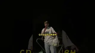 Каким видом спорта ты занимаешься?🤔⁉️ #лайк #смешныевидео #rek #юмор #спорт #спортсмены #яблочко