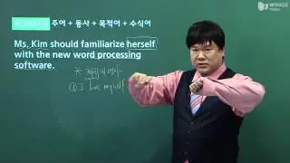 [윙스토익/토익인강] 내가 했어!