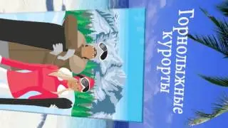 Сеть магазинов горящих путёвок 2