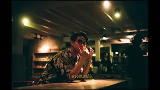 Em - ดวงจันทร์ [Official Lyric Video]