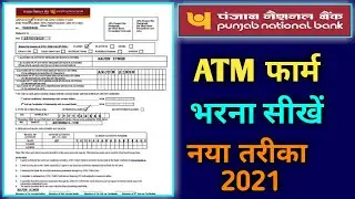 PNB Ka ATM Form Kaise Bhare 2021 || How to fill the ATM Card form of Punjab National Bank in 2021 🔥