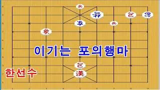 How to Win with the Cannon's Brilliant Moves - Janggi [Janggi Master Moves]