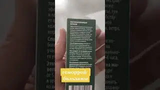 Геморрой 8 708 457 99 23