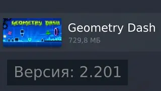 2.2 ВЫШЛА?! НОВОСТИ GEOMETRY DASH ОТ РОБТОПА!