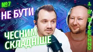 Чому успішний айтівець має бути оптимістом, як генерувати датасет і бути чесним з командою