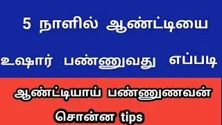 எப்படி உஷார் பண்ணுவது|revathi ammu