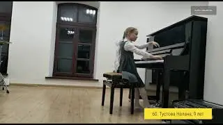 60. Тустова Налана, 9 лет