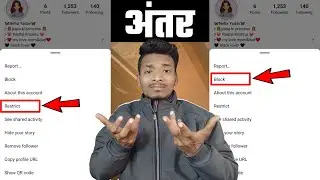 Instagram Restrict Karne Se Kya Hota Hai || Instagram Me Restrict Kya Hai