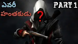 Saving Merchant Mission||Assassin's Creed 4 Black Flag||Telugu Gameplay Walkthrough Part 1 |