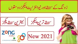 Zong 1 day internet package  || Zong 1 day internet package 2021