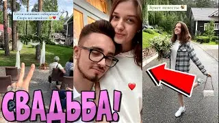 СВАДЬБА ЭДИСОНА И КАТИ!