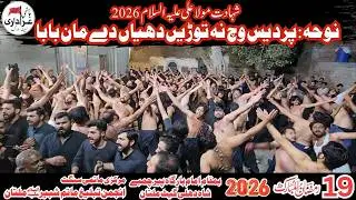 19 Ramzan New Noha 2026 | Pardes Vich Na Toren Dheyan De Maan Baba | Imambargah Chambay Shah Multan