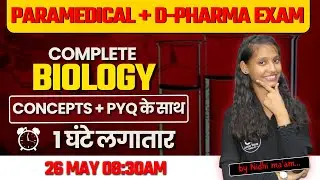 PARAMEDICAL + D-PHARMA EXAM COMPLETE BIOLOGY CONCEPTS + PYQ के साथ