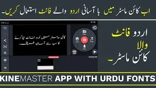 How to Add Urdu Fonts in KineMaster | How to install Urdu Fonts in KinrMaster | Class 6