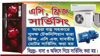 আমাদের সার্ভিস সমূহঃ🛠️এসি রিপেয়ার 🛠️ফ্রিজ রিপেয়ার 🛠️ওয়াশিং মেশিন রিপেয়ার 🛠️ওভেন রিপেয়ার 🛠️কিচেন