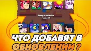 Летния обнова //  BRAWL STARS