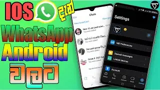 IOS WhatsApp For Androis sinhala | IPhone whatsap for android sinhala | @chamatech306