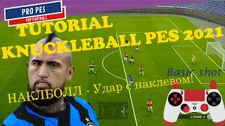 eFootball PES 2021 Tutorial HOW TO SHOOT Knuckle Shot En/RU Как бить Наклбол - туториал
