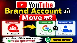 How to Transfer YouTube Channel | Move Brand Account to Google Account 