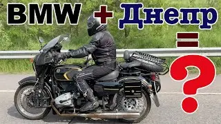 Dnepr with a BMW engine – the Dnepr MAX project