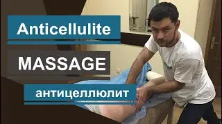 Anticellulite massage. Высший пилотаж. Нечего добавить !!!