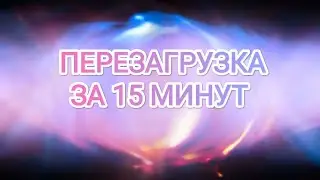 Медитация глубокого расслабления - Шавасана (15 минут)
