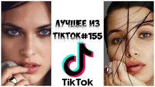Лучшее из Tik Tok #155