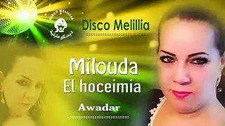 Milouda El Houceima - Awadar - Music RIF - ميلودة الحسيمة [ أودار ] إزران نريف
