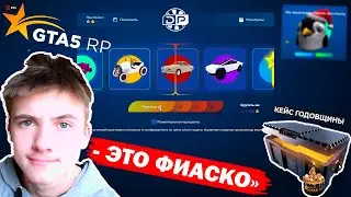 ОТКРЫЛ КЕЙС ГОДОВЩИНА И МНЕ ВЫПАЛО ЭТО... GTA 5 RP ОБНОВЛЕНИЕ (2X БОНУСЫ)