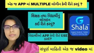 g shala app | g shala teacher log in | g shala teacher training | જી શાળા એપ