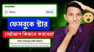 Facebook Stars Monetization Setup | Star Monetization Facebook | Facebook Star Setup