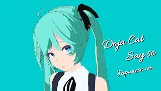 【MMD】Doja Cat - Say so (JP cover by Rainych Ran)【Miku】[4K]