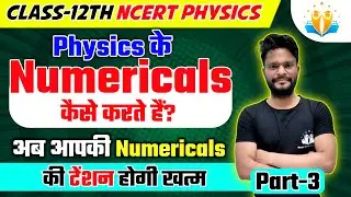 Numericals Class 12 Physics | Chapter-1 Electric Charge and Field(वैद्युत आवेश एवं क्षेत्र) | Lec-15