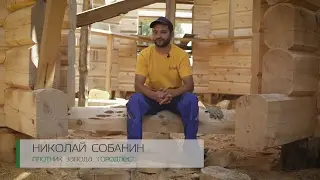 Производство деревянных домов. Городлес в лицах