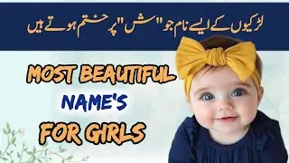 Sheen per khatam honey waly larkiyon k naam | Most Beautiful Names For Girls | Girls Islamic Names