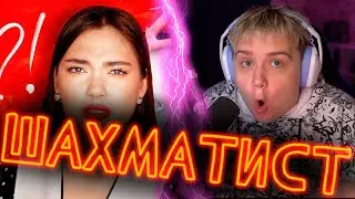 ЖЕНЯ ЛИЗОГУБ❗️ИСТОРИЯ ГЛАВНОГО ШАХМАТИСТА ОТ СОНИ ХРОМОВОЙ