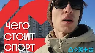 Мой Полу-Марафон | Глава #2: Тренировка