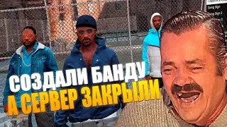 МЫ ХОТЕЛИ СОЗДАТЬ СВОЮ БАНДУ, А СЕРВЕР ЗАКРЫЛИ New York RP GTA 5 RP