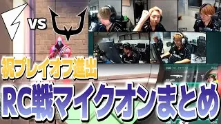 プレイオフラスト1枠をかけたRC戦に見事勝利するFENNEL【VCJ2024 Split 2 Main Stage Day13 - RC vs FL】【切り抜き】【VALORANT / ヴァロラント】