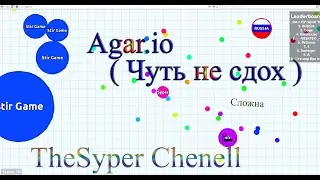 Играем в Agar.io ( чуть не сдох )