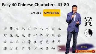 40 easiest Chinese characters Group 2. How to pronounce in Chinese?